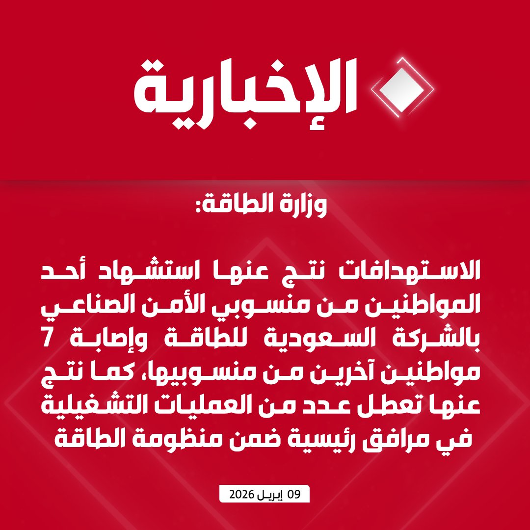 قناة الإخبارية tweet media