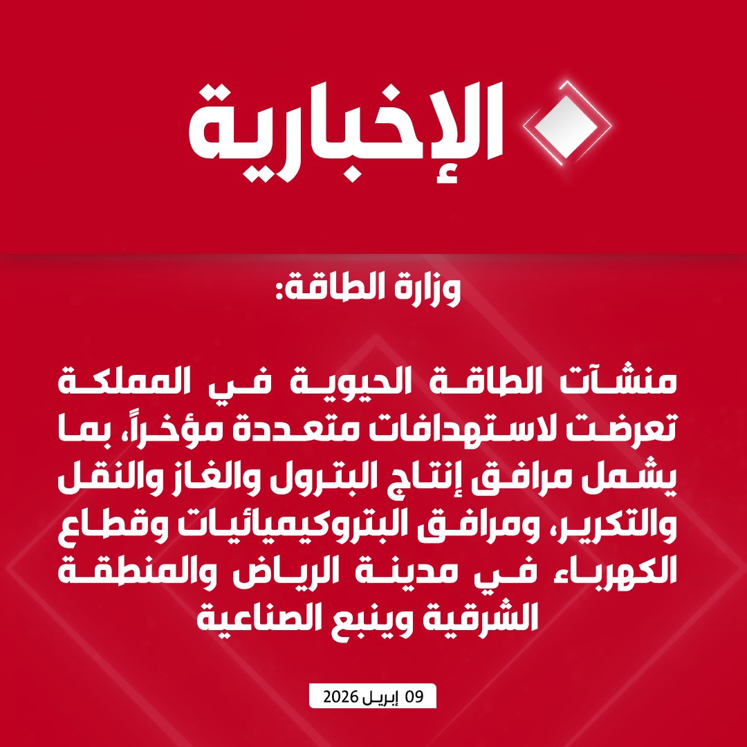 قناة الإخبارية tweet media