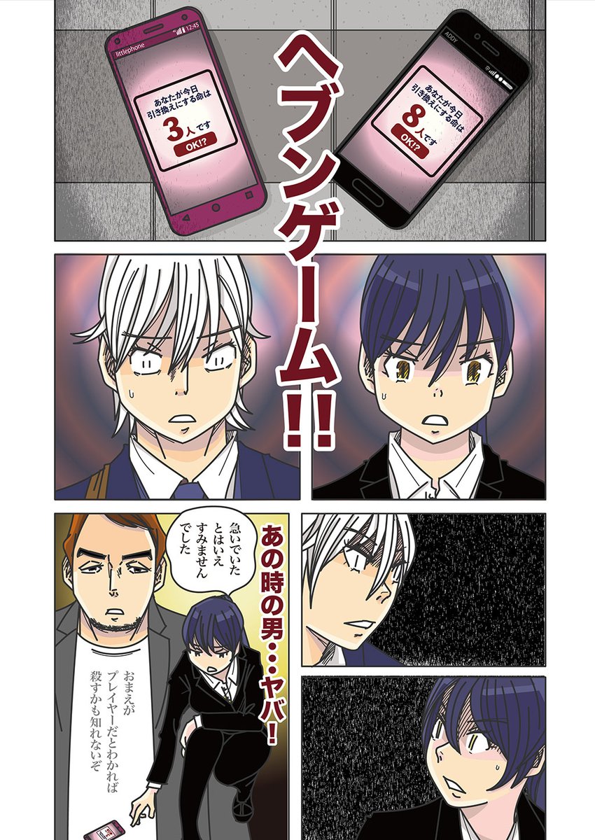 ヘブンゲーム 第二十三話その1 ついに澤田に見つかってしまった清水。容赦ない殺意が清水を襲う。 