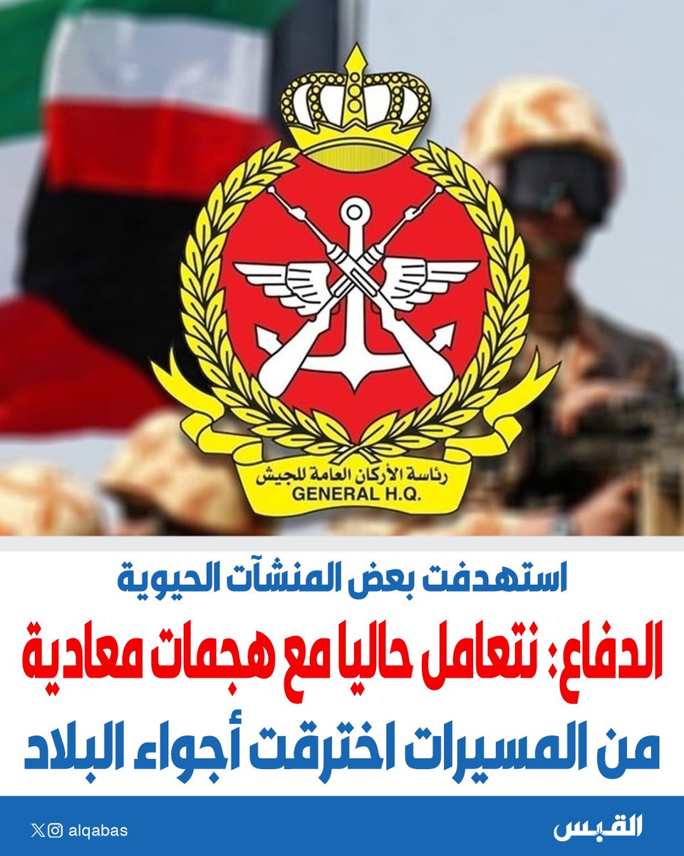 القبس tweet media