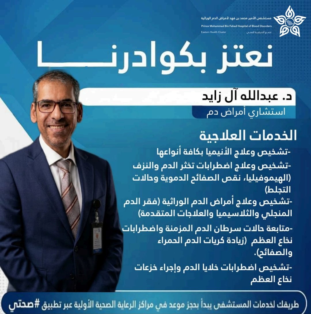 مستشفى القطيف المركزي ومراكز الرعاية التابعة لها tweet media