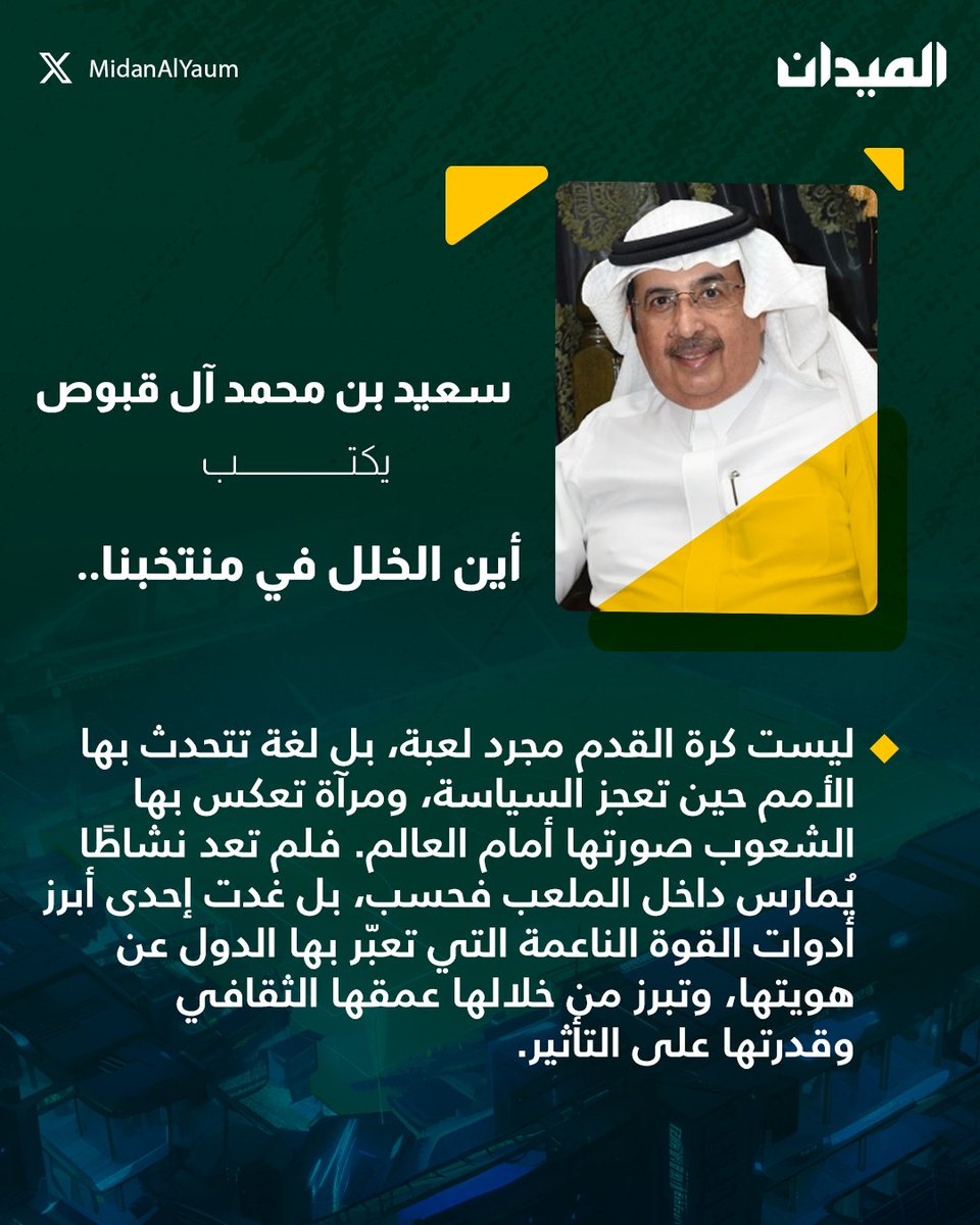 الميدان الرياضي tweet media