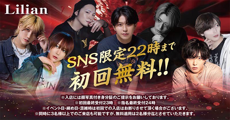 aravan_lilian's tweet photo. 🔥週末はリリアンへ🔥

今ならX限定で
初回無料やってます👊‼️

入店時こちら掲示するだけで
キャストも含めお客様も
飲み放題無料😳
新生活始まって
初の週末の方も多いのでは⁉️

大学で入学したばかりの方でも
顔写真付き身分証あれば入店できます✨
⚠️お酒の提供はできません⚠️

ホストデビューでも
アットホームな当店なら
安心して過ごせます🥺

気軽に問い合わせ待ってます🌈
19時以降電話対応可💥
DM24時間受付中💓
⬇️
03-6907-0149

東京都豊島区東池袋1-4-2
三経33ビル7階

20時〜入店できます🎊

#池袋
#ブクロ時代
#Lilian
#アニメイト池袋
#給率のいいホストクラブ
#働きやすいホストクラブ