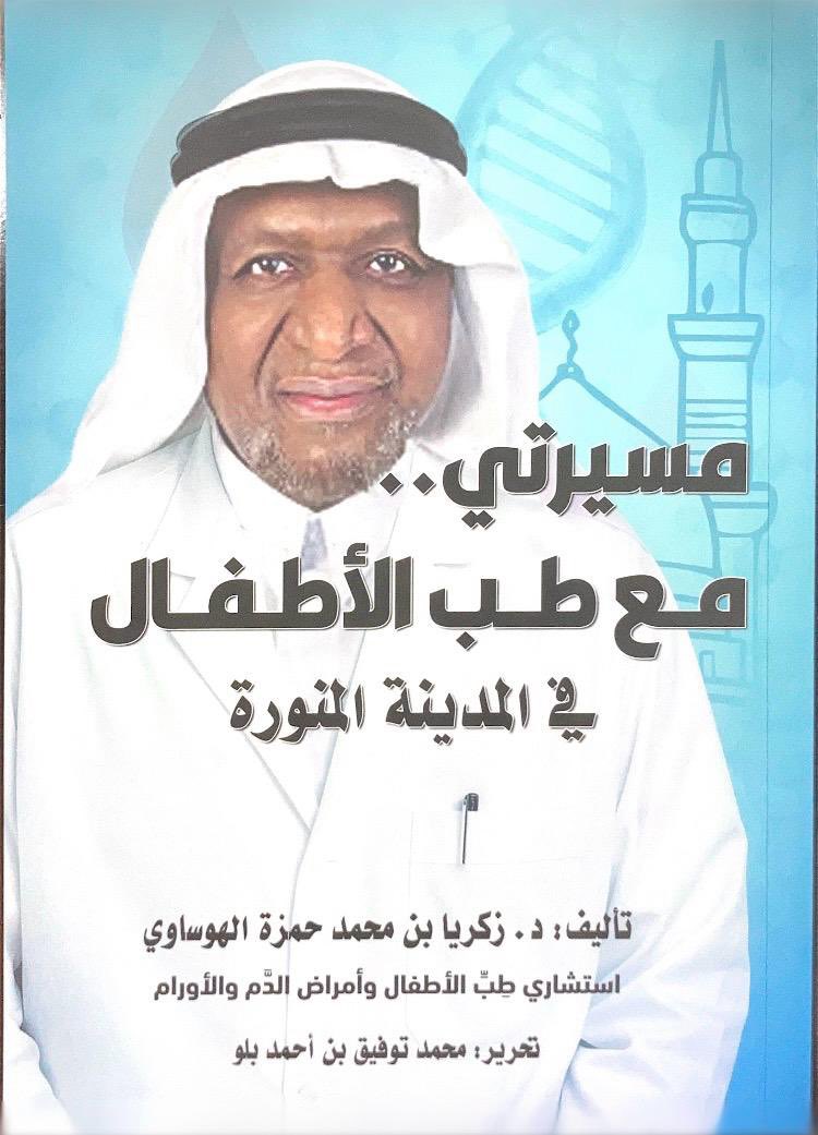 د. عثمان بن مصطفى النعمان tweet media