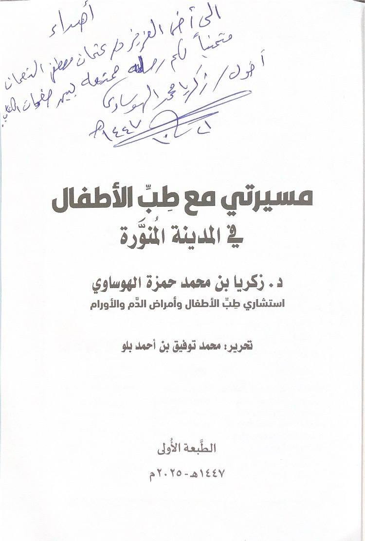 د. عثمان بن مصطفى النعمان tweet media