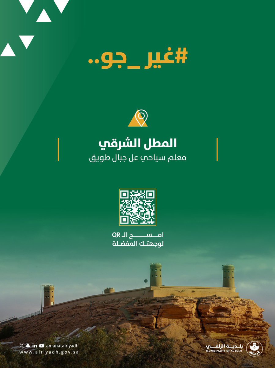 بـلـديــة الـــزلـفي tweet media