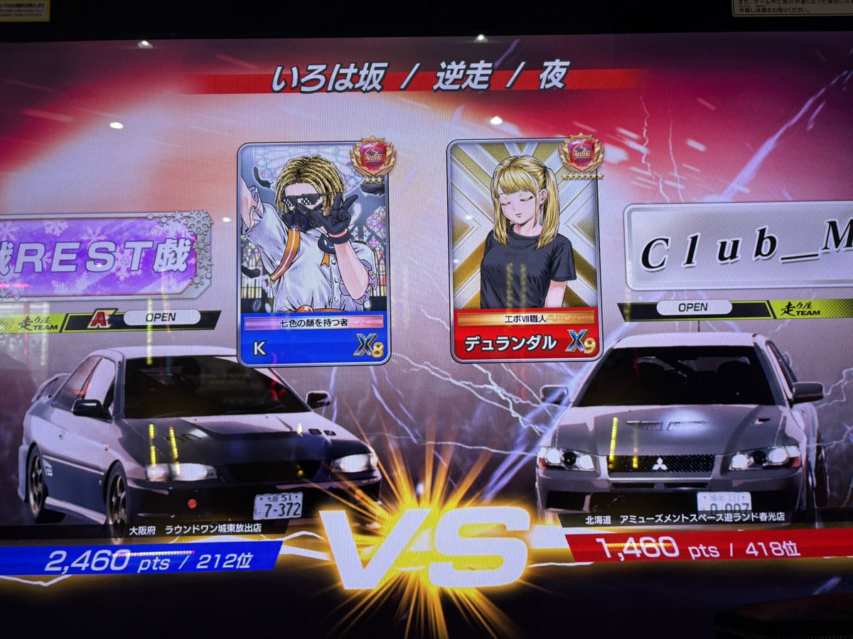 日光のルパン tweet media