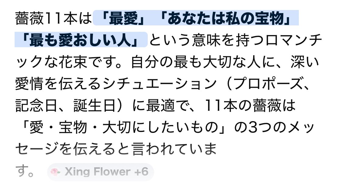 11本の薔薇の花束を、大切な貴方へ