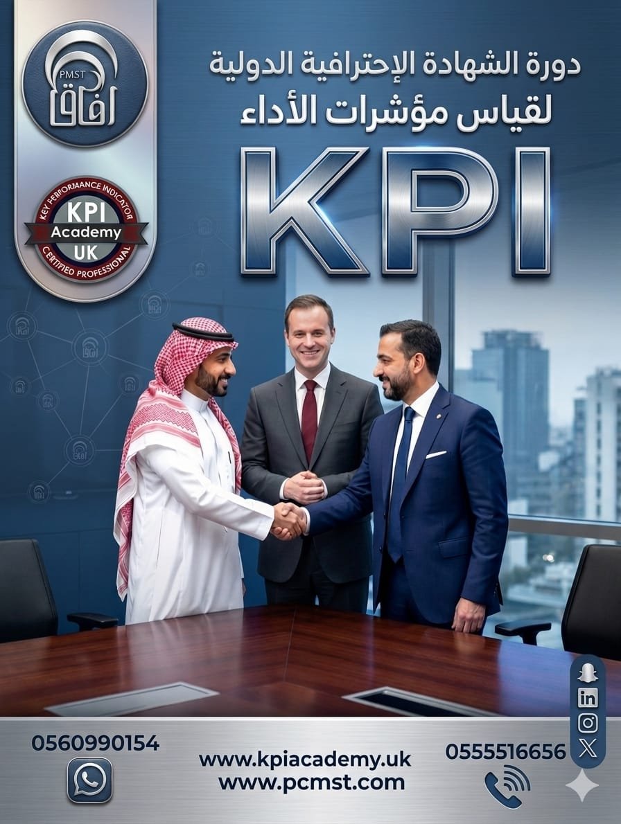 pcmst1's tweet photo. هل ستقف وتشاهد زملائك ومنافسيك يحصلون على "الشهادة الاحترافية الدولية في الـ KPI" المعتمدة بريطانياً ويقتنصون فرص الترقية، أم ستكون أنت السبّاق؟ 
مع دورة الشهادة الإحترافية الدولية لقياس مؤشرات الأداء 
اضمن جودة التدريب العملي.

 واتساب: 966560990154+
 اتصال مباشر: 966555516656+

#تطوير_ذاتي  #kpi    #تدريب   #تطوير