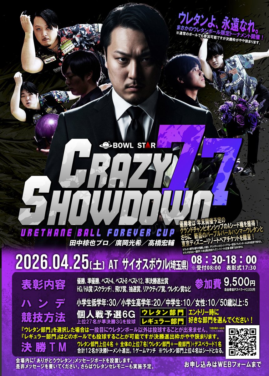 大会エントリー受付開始】 CRAZY SHOWDOWN 77 ウレタンボール