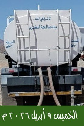 💧من عطاء اليوم | #سقيا_الماء

💧سقيا الماء.. رحمة تمتد للجميع
 💧ضمن برامجها الخيرية المتواصلة قامت #بر_الغريف بتنفيذ مبادرة سقيا الماء للمستفيدين إسهامًا في تلبية احتياجاتهم الأساسية وتعزيزًا لمعاني التكافل والتراحم
💧نسأل الله أن يتقبّل من الداعمين عطاياهم ويجزيهم خير الجزاء