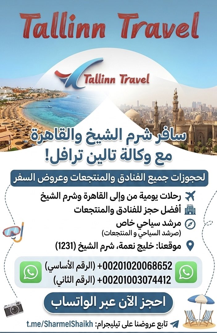 aa3_1a's tweet photo. قروب سافر شرم الشيخ ✈️🇪🇬
https://t.co/h2Xp9cFY98
  🏡🏝🏖 
لحجوزات جميع الفنادق والمنتجعات 
🛳⛱🎊🎥🎭💃
لجميع الرحلات والفعاليات 
للتواصل واتساب : 

https://t.co/MsBKl5oBi8…

عبدالله :
00201020068652

عادل :
00201003074412 https://t.co/GVzV4K0nyl