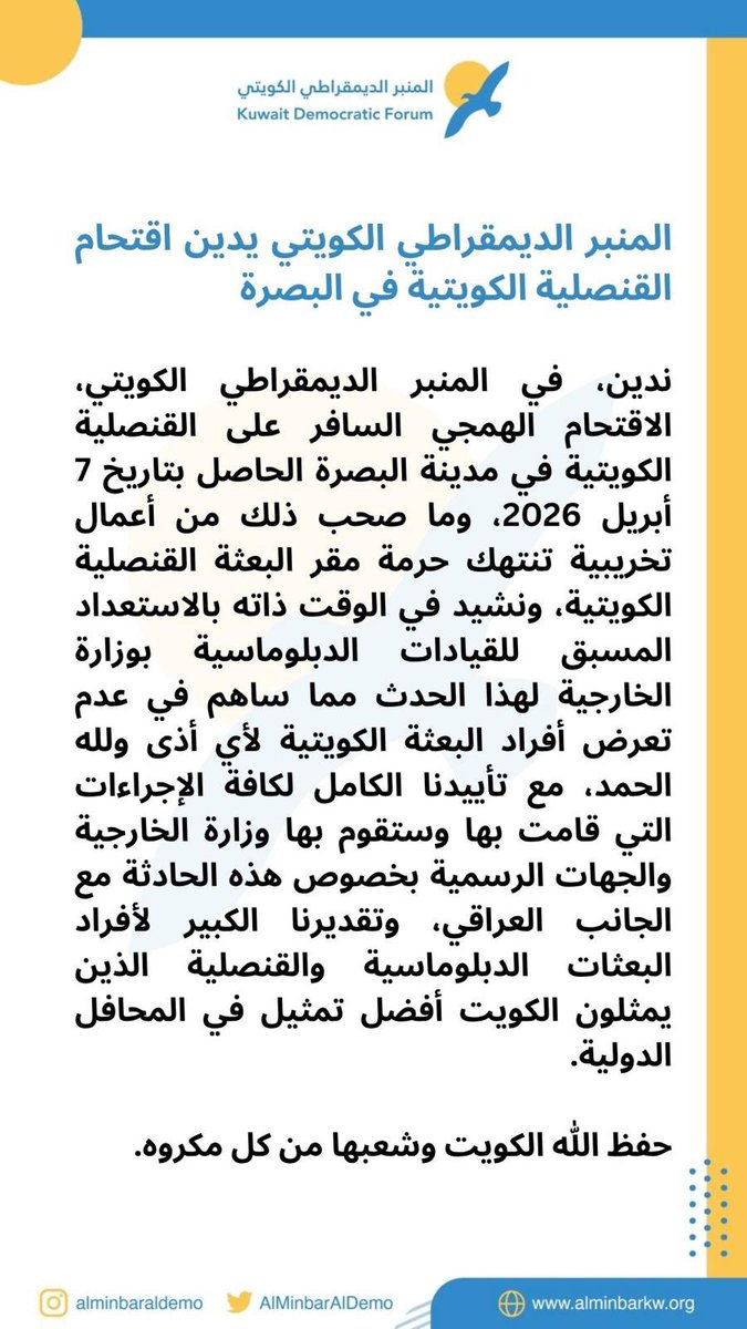 المنبر الديمقراطي الكويتي tweet media