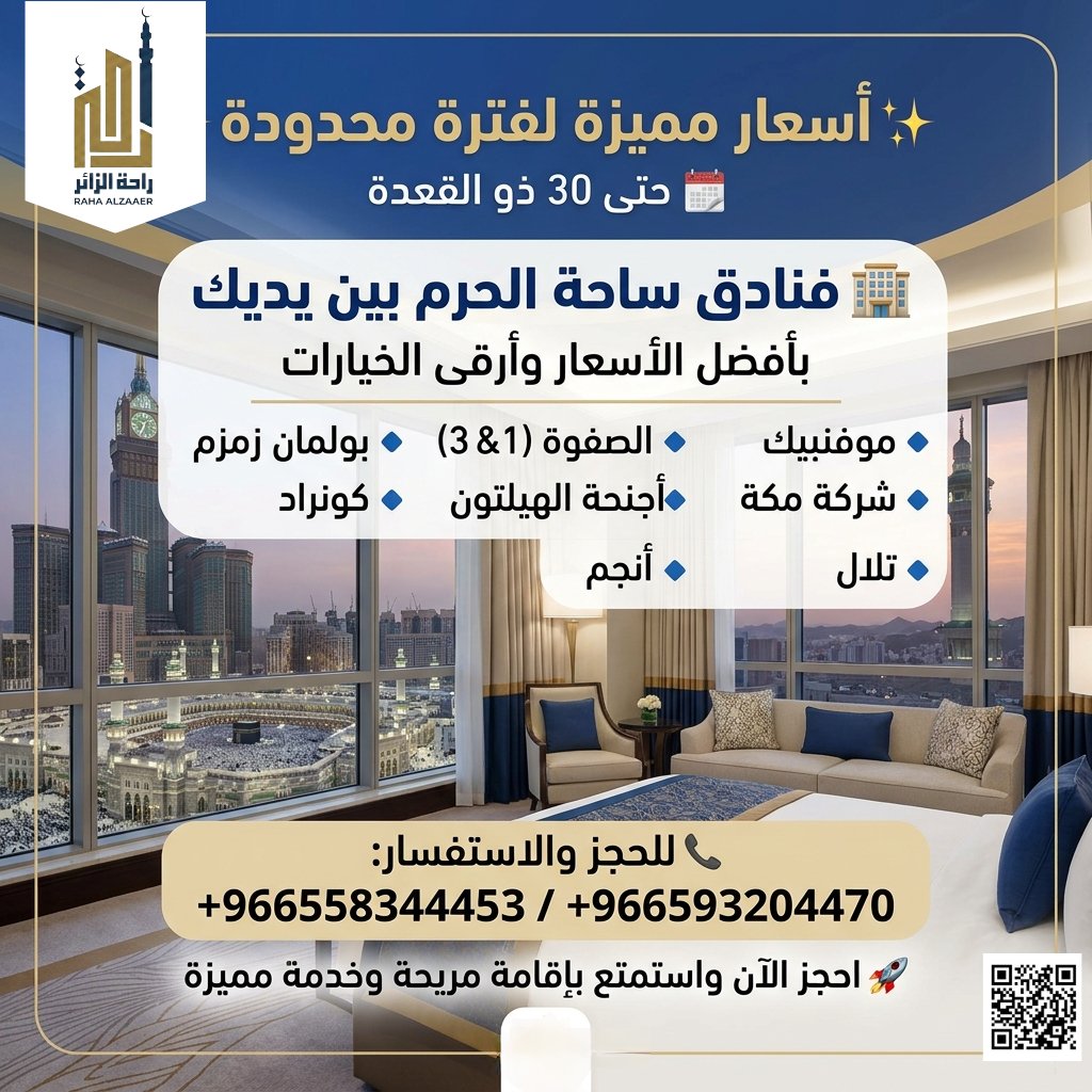 لماذا تختار "راحة الزائر"؟
حجز فوري ومؤكد
 أسعار حصرية لفترة محدودة
خدمة عملاء تتابعك لحظة بلحظة العرض ساري حتى 30 ذو القعدة
مفاجأة خاصة 
اذا حجزك يتعدي 300 ريال فأكثر لا تنسي
تسأل عن هديتك الخاصة
احجز الآن واستمتع بإقامة مريحة 
 للحجز والاستفسار
+966558344453
 + 966593204470
