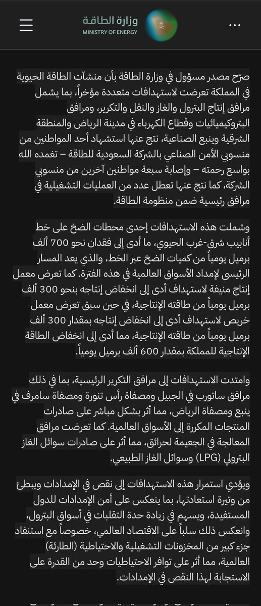 استشهاد بطل الأمن الصناعي (جراح محمد الشعلان الخالدي) وإصابة 7 من زملائه جراء الاستهدافات الأخيرة لمنشآت الطاقة في الرياض والشرقية وينبع.

"رحم الله الفقيد وتقبله في الشهداء، ومنّ على المصابين بالشفاء العاجل".