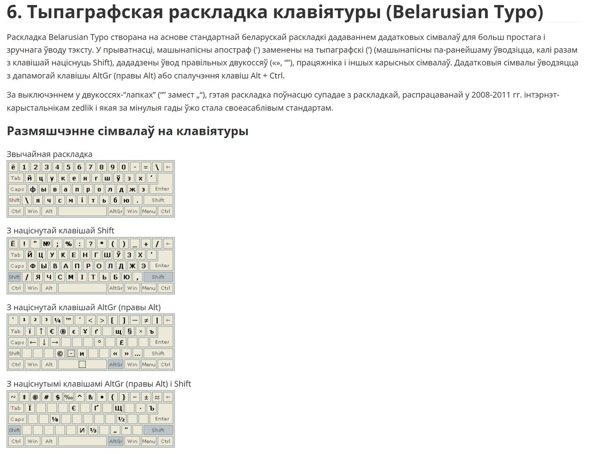 Karoza42's tweet photo. Тыпаграфская раскладца цяпер ёсць і для беларускай мовы, можна ставіць нармальныя двукоссі ды працяжнікі і мець нармальную беларускую раскладку адначасова. Клас!

—«»“”→©€§ https://t.co/LyKCy9pdpv
