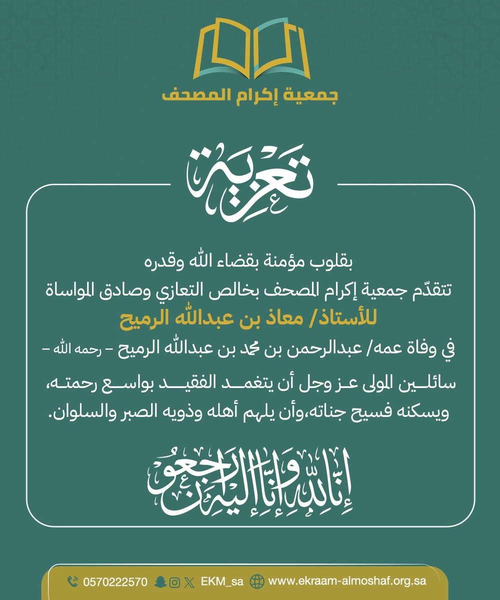 جمعية إكرام المصحف tweet media