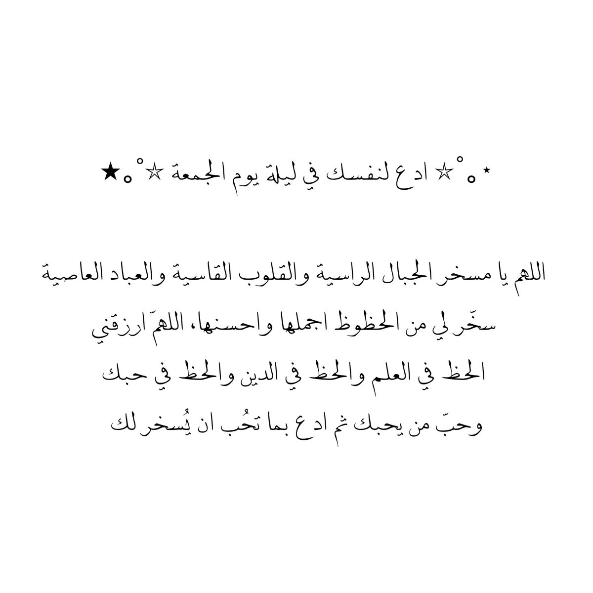 __11zxx's tweet photo. ⋆｡˚⭒ ادع لنفسك في  يوم الجمعة ⭒˚｡⋆

اللهم يا مسخر الجبال الراسية والقلوب القاسية والعباد العاصية سخّر لي من الحظوظ اجملها واحسنها، اللهمّ ارزقني الحظ في العلم والحظ في الدين والحظ في حبك وحبّ من يحبك ثم ادع بما تحُب ان يُسخر لك، سورة الكهف 🤍 https://t.co/G1YWtOhjjn
