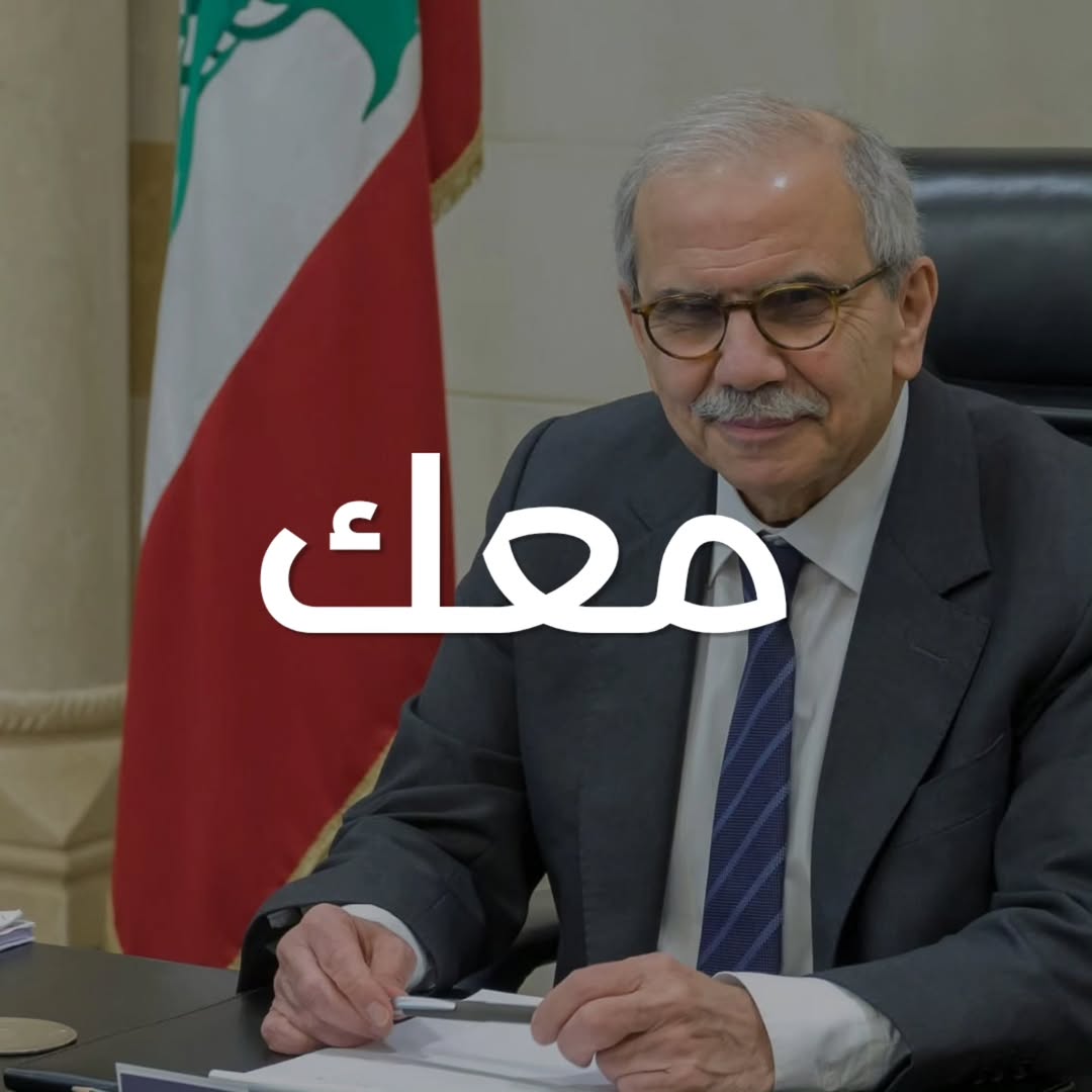 معك
<a href="/nawafsalam/">Nawaf Salam نواف سلام</a>