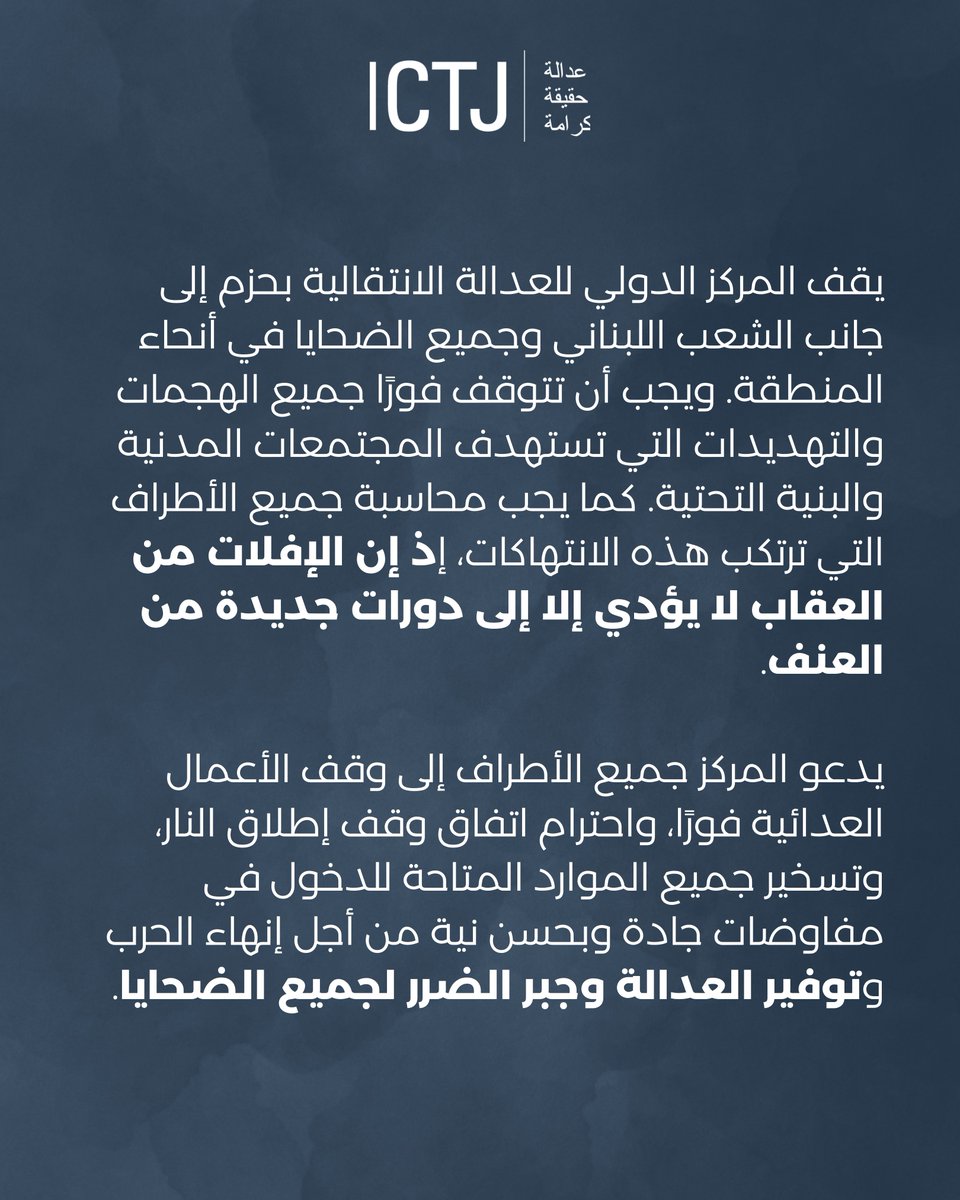 Ar_ICTJ tweet media