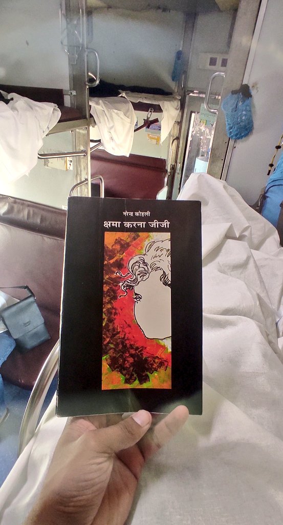 PotterHeadNK's tweet photo. #क्षमा_करना_जीजी by नरेन्द्र कोहली जी
एक नारी के जीवन में आने वाले लगभग सभी प्रसंगों को परिवार के इर्द गिर्द भावुक वातावरण में पिरोया गया सुंदर उपन्यास जिसे एक बार में बैठ कर पढ़ा गया। https://t.co/scXdXl6owX