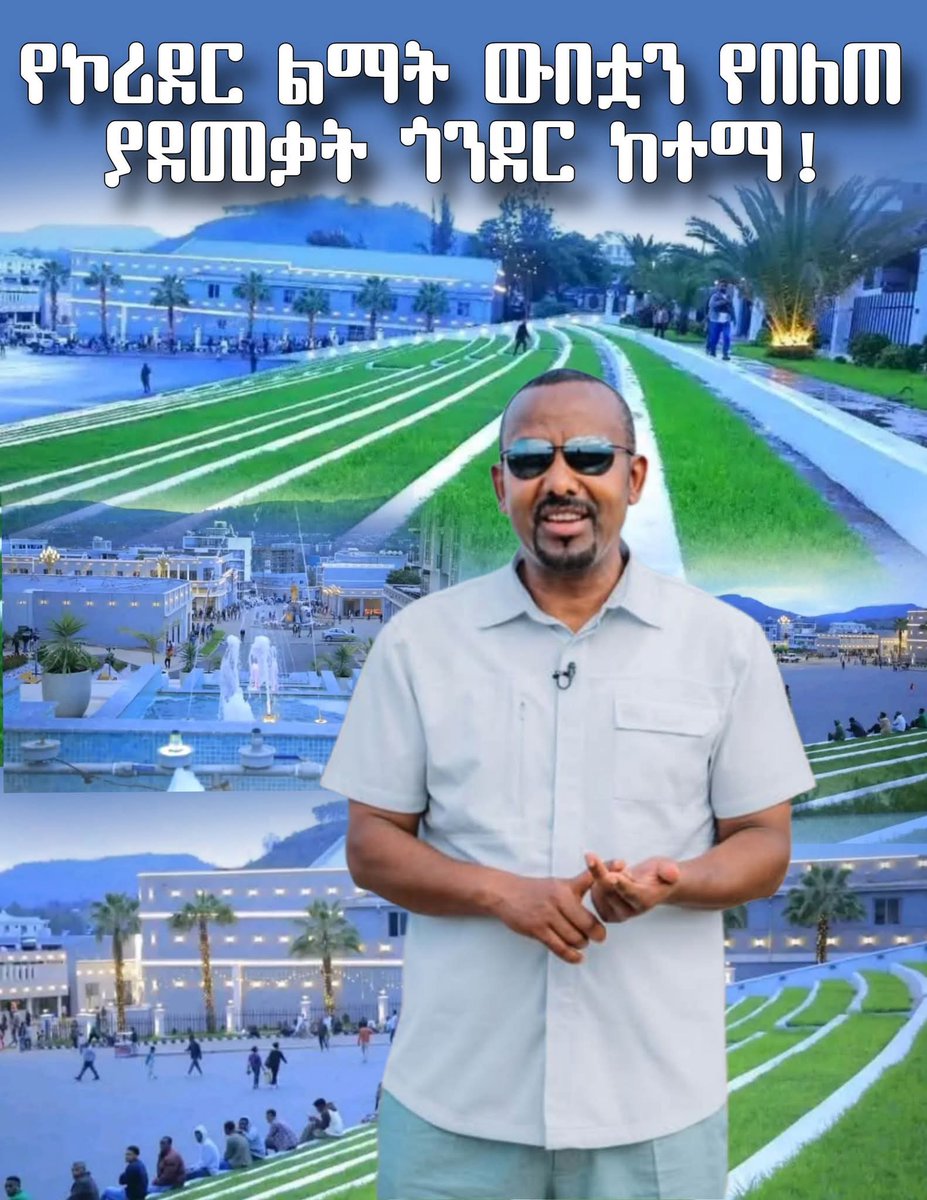 MereditFernand3's tweet photo. የኢትዮጵያ የዲፕሎማሲ ልዕልና 
******************************
ኢትዮጵያ ብሔራዊ ክብሯንና ጥቅሟን ማዕከል ያደረገ አዲስ የዲፕሎማሲ ምዕራፍ ውስጥ ትገኛለች። አዲስ አበባ ዛሬ ላይ የአፍሪካ ሕብረት መቀመጫ ከመሆንም አልፋ፣ በዓመት ከ150 በላይ ዓለም አቀፍ ኮንፈረንሶችን በብቃት በማስተናገድ የዓለም መሪዎችና የዲፕሎማሲ ልዑካን ቀዳሚ መዳረሻ መሆኗን በተግባር አረጋግጣለች።

ሀገራችን በብሪክስ (BRICS) አባልነቷ ያገኘችው የጂኦ-ፖለቲካዊ አቅም፣ የሕዳሴ ግድብ ግንባታ በስኬት መጠናቀቅ ያስመዘገበው የውኃ ዲፕሎማሲ ድል እና በዜጋ-ተኮር ዲፕሎማሲ ረገድ የታዩት አበይት ውጤቶች የዚሁ አዲስ የዲፕሎማሲ ፖሊሲ ፍሬዎች ናቸው። 

ይህ ሚዛናዊና ነፃ የውጭ ግንኙነት አካሄድ ኢትዮጵያን አፍሪካዊት ተጽዕኖ ፈጣሪ ኃይል አድርጎ ከመውጣቱም ባሻገር፣ የኢኮኖሚ ዲፕሎማሲውን በማጠናከር የውጭ ቀጥተኛ ኢንቨስትመንትና የወጪ ንግድ ዕድገት እንዲመዘገብ ቁልፍ ሚና ተጫውቷል።

ኢትዮጵያ በዓለም አቀፍ መድረክ ያላትን ተሰሚነትና ተዓማኒነት በከፍተኛ ደረጃ ያሳደጉትን እነዚህን የዲፕሎማሲ እመርታዎች በዝርዝር የሚተነትነውን ሰፊ መጣጥፍ በድረ-ገጻችን ያንብቡ።

ሙሉውን ትንታኔ ለማንበብ ሊንኩን በአስተያየት መስጫው ላይ ያገኙታል።