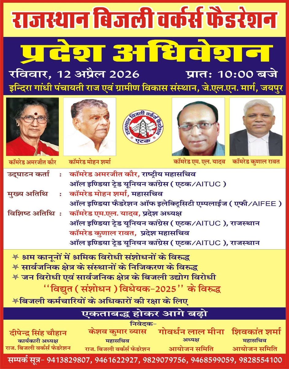 DeependraAITUC's tweet photo. #StateConference #राजस्थान_बिजली_वर्कर्स_फैडरेशन
#प्रदेश_अधिवेशन #AITUC https://t.co/eNPUaSI0L4