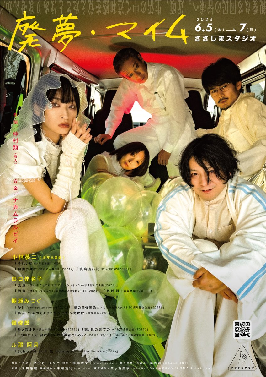 rubynakamura's tweet photo. ブランコクラブ第一回公演「廃夢・マイム」

6/5(金)14:00／19:00
6/6(土)14:00／18:00
6/7(日)12:00／16:00

カンチケ(事前決済)
3,800円+手数料220円
https://t.co/uWAHpf7Cr7

シバイエンジン(当日精算)
4,000円
https://t.co/xbCbGL15z5

🎟️その他特典付き券種
https://t.co/1HpYOAmfKu https://t.co/crxCRIpHdN