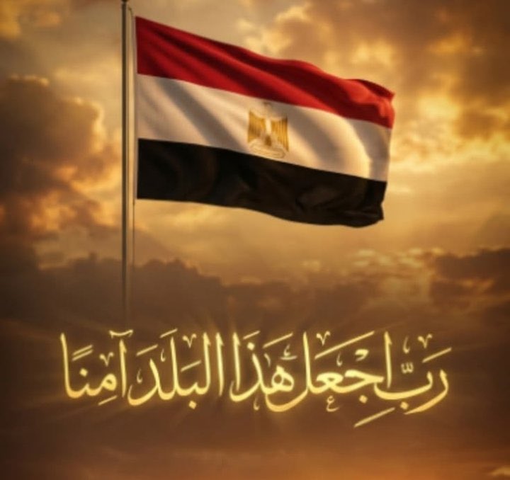 اللهم  إحفظ مصر و زدها قوة وعزة وثباتاً على درب الحق واحمِها من كل مكروه 🙏