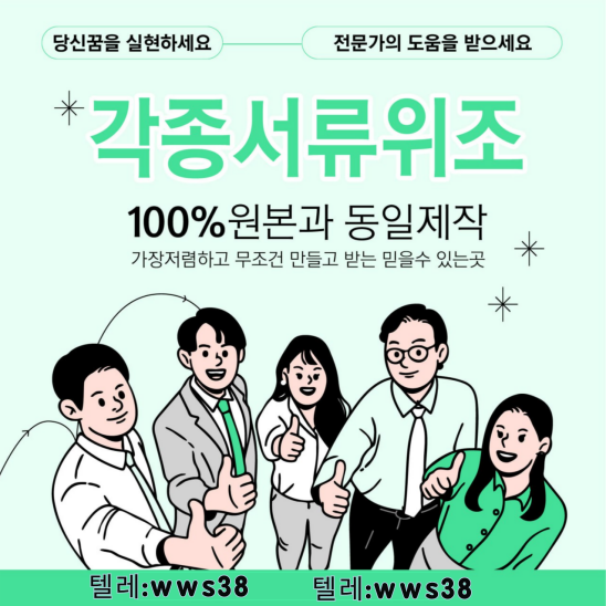 SoundRush's tweet photo. ▧#민증위조
▧#초본위조           
▧#여권제작  
▧#등본위조  
▧#외국대학교졸업장제작 
▧#면허증위조 
▧#주민등록증제작    
▧#공무원증제작  
▧#병원진단서제작 
▧#학생증제작
▧#공문서위조
▧#통장제작
#민증위조
텔레: wws38 https://t.co/ENoj7RY4Oj