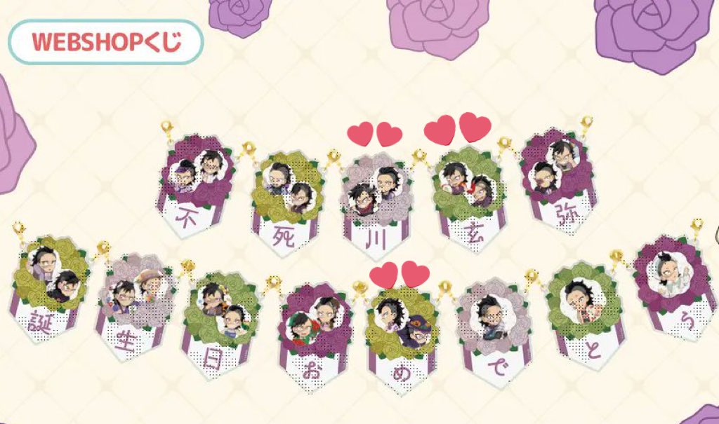 <a href="/1/">1</a> 不死川玄弥　鬼滅の刃  ufotable WEBSHOPくじ　バースデー　ガーランド　チャーム　くじ　譲渡　交換　玄弥

譲☆バースデーガーランド
【不】【日】【う】

又は、みにきゃら大集合くじ

求☆バースデーガーランド
【玄】>【め】【川】

買取も可能です◎
抱き合わせ等纏めて買取します🌸