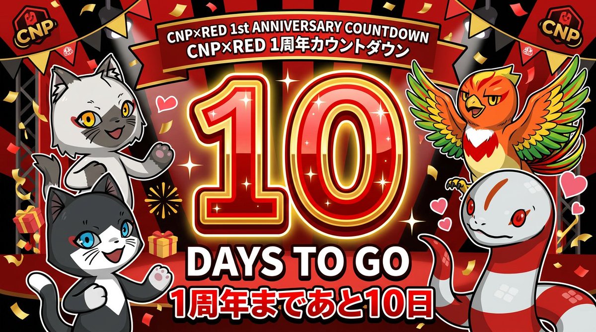 cnp_red's tweet photo. 🐦‍🔥4/20まで あと10日

CNP×RED、1周年まであと10日です。

正直、この1年は簡単ではありませんでした。
荒れた時期もありました。

それでもフロアは守り続けました。
そしてコミュニティは続いています。
CNP×REDは、ここに存在しています。

これはホルダーの皆さんと一緒に作ってきた1年です。
持ち続けてくれた方、信じてくれた方、
本当にありがとうございます。

1周年まで、あと10日。
一緒にカウントダウンしていきましょう。🔥
