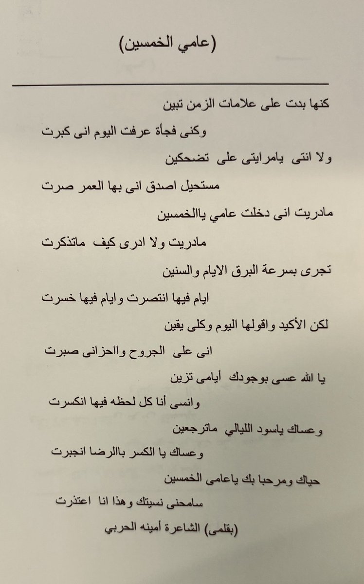 الشاعره أمينه محمد الحربي (نوير بنت نوره ) سابقا tweet media