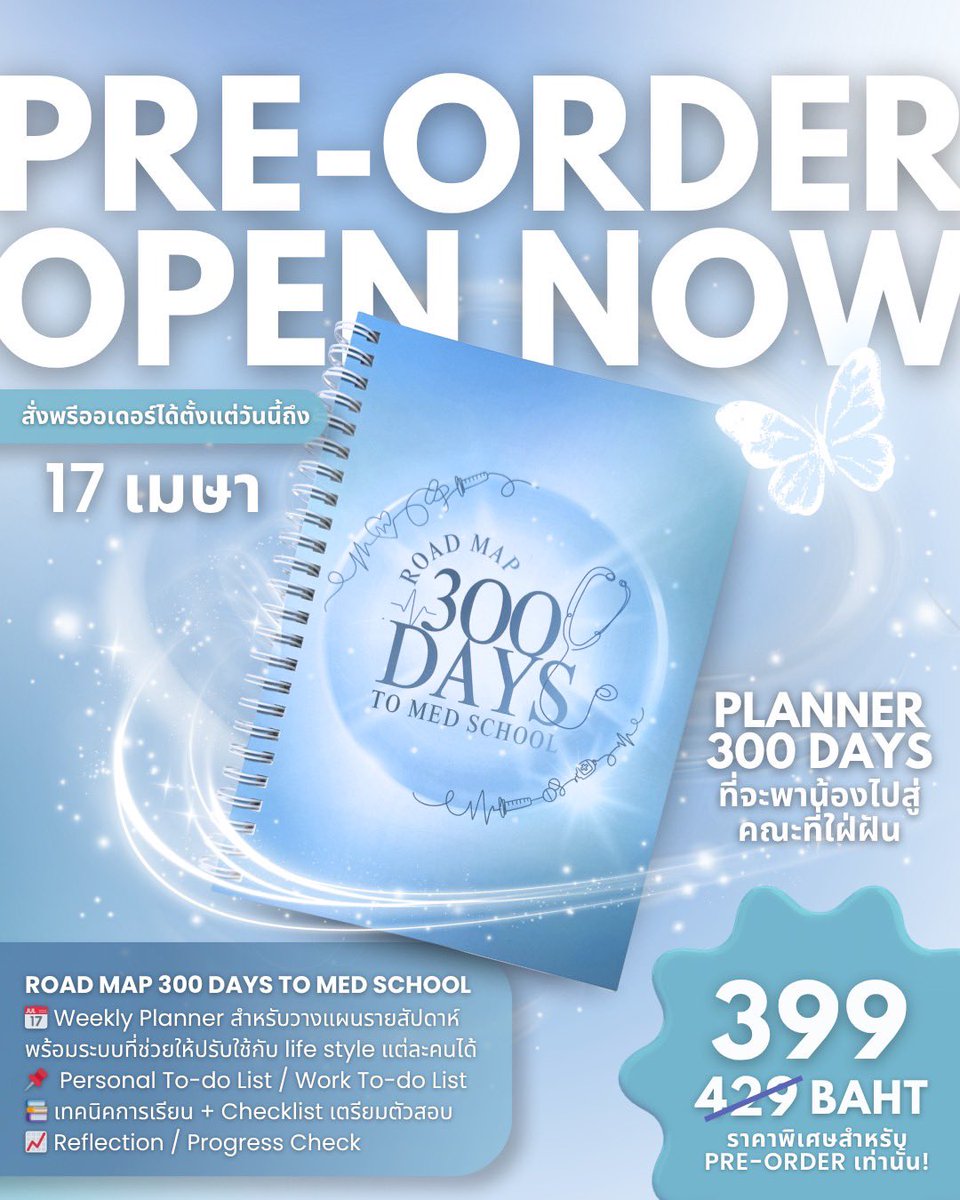 eduguide_th's tweet photo. 📚แพลนเนอร์เตรียมสอบหมอ Road map 300 Days to Med School สำหรับน้องๆ ที่ต้องการเตรียมสอบเข้าคณะแพทยศาสตร์

TCAS รอบ 3 แบบมีระบบและพร้อมสอบทันที
พิเศษราคา Pre-Order 399 บาท เท่านั้น
(จากราคาขายปกติ 429 บาท)
มีครบทั้งส่วนสอนวางแผน และ สอนใช้งาน planner 

#tcas #dek70 #เตรียมสอบแพทย์ https://t.co/OO5Jq9DImY