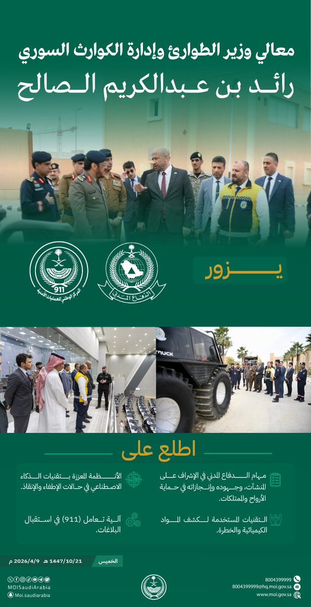 وزارة الداخلية 🇸🇦 tweet media