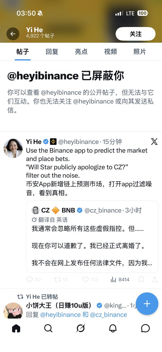 我到现在才知道，何一早已屏蔽了我！

应该是之前参与了全网讨伐币安1011重大事件导致被屏蔽的！

不过无所谓啊！没有任何影响！只是突然发现被她屏蔽了，记录一下而已！