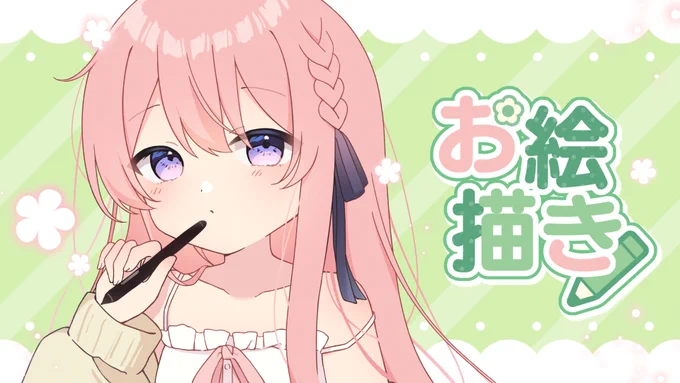 【配信告知】 今日(10日)20時半～お絵描き雑談配信です。 ポートフォリオ足りてなくないwowwow ぜひぜひ遊びに来てください!! 待機所↓↓↓
