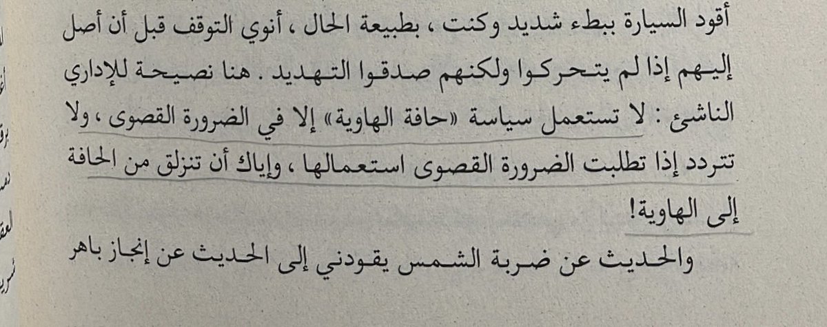 myperspectiive_'s tweet photo. حياة في الإدارة 
- غازي القصيبي - https://t.co/LJ7qkhqgpY