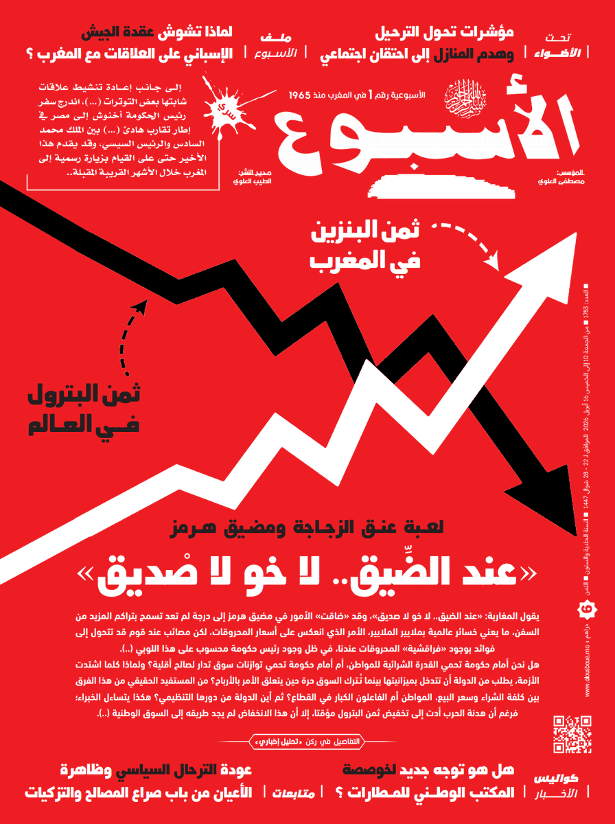 Al Ousboue Assahafi الأسبوع الصحفي tweet media