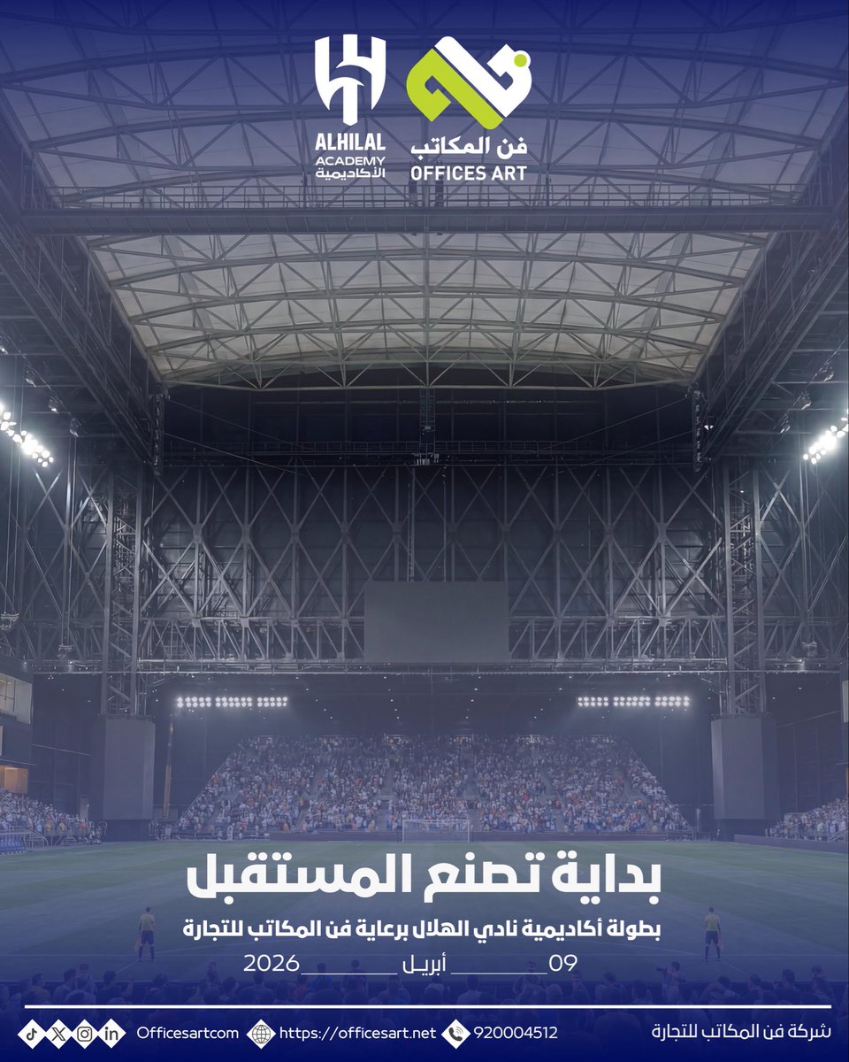Officesartcom's tweet photo. في #فن_المكاتب نصنع المستقبل بدعمنا لنجوم الغد فخورون برعايتنا الحصريةلبطولة @AlhilalAcademy 🏆💙

#فن_المكاتب_للتجارة 
#كأس_أكاديمية_الهلال_برعاية_فن_المكاتب https://t.co/SVRjCcyYAv