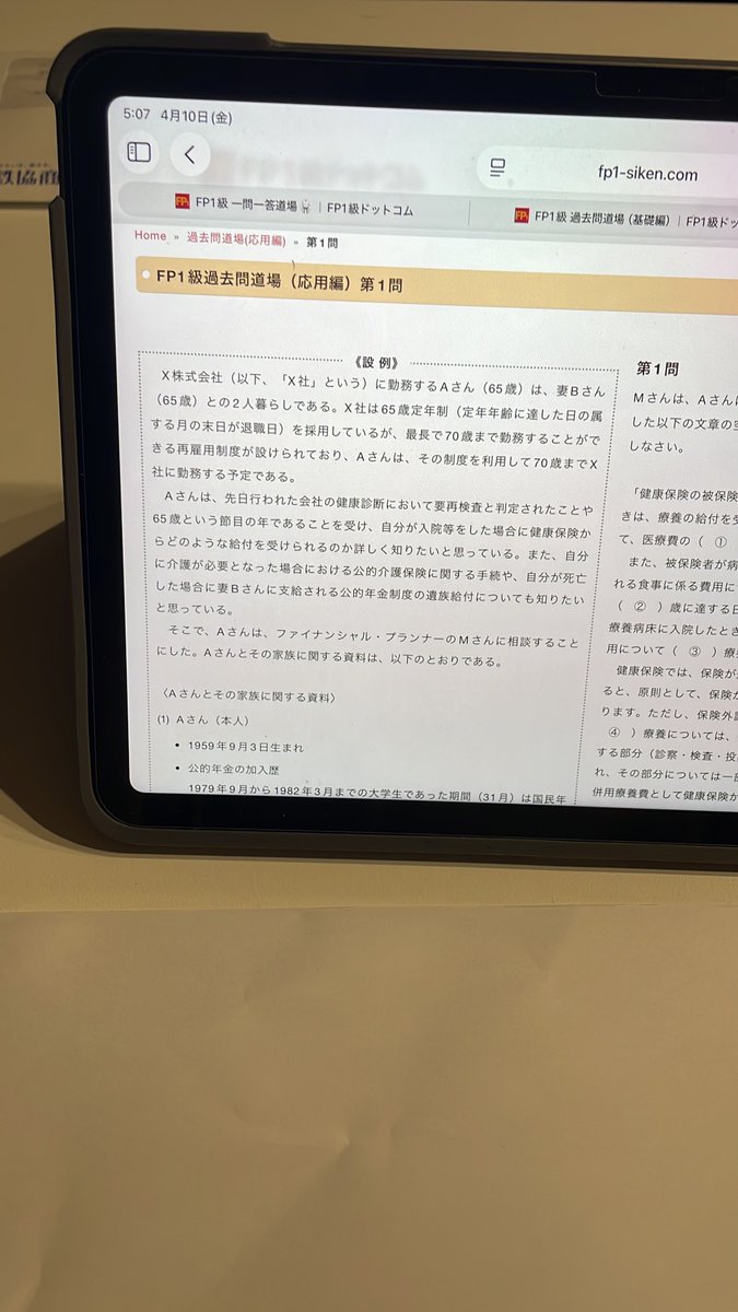キヨ@FP1級挑戦中💰📕社会人1年目 tweet media