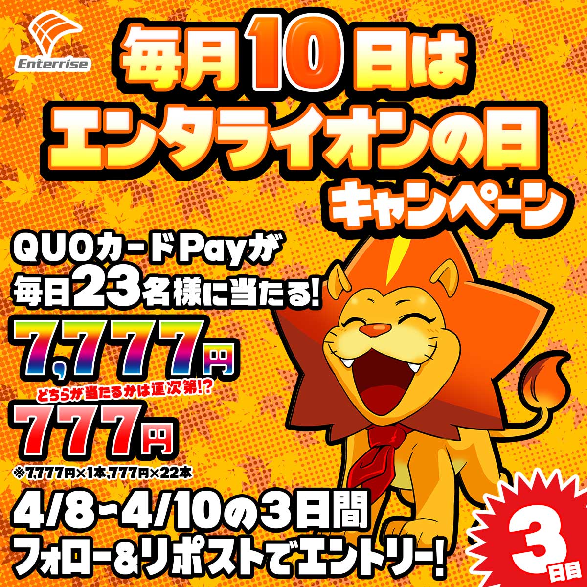 株式会社エンターライズ tweet media