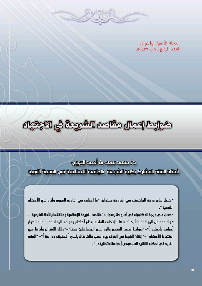 الكتب فوائد وجديد (د. بدر الأحمدي) tweet media