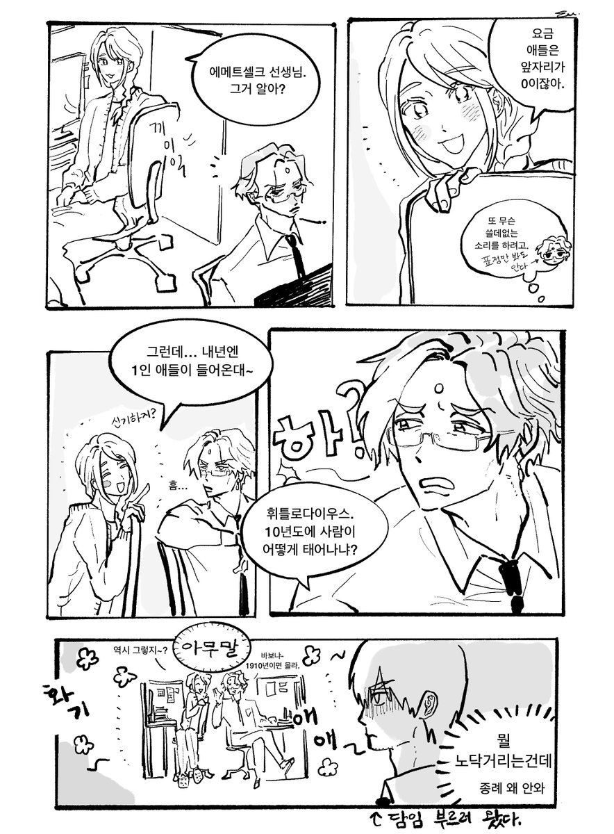 휘메 선생님들 퇴근시켜라