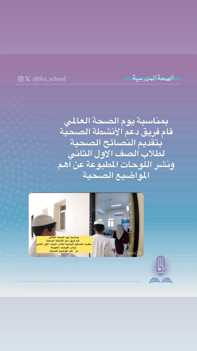 مدرسة دبا للتعليم الأساسي(١-٤) tweet media