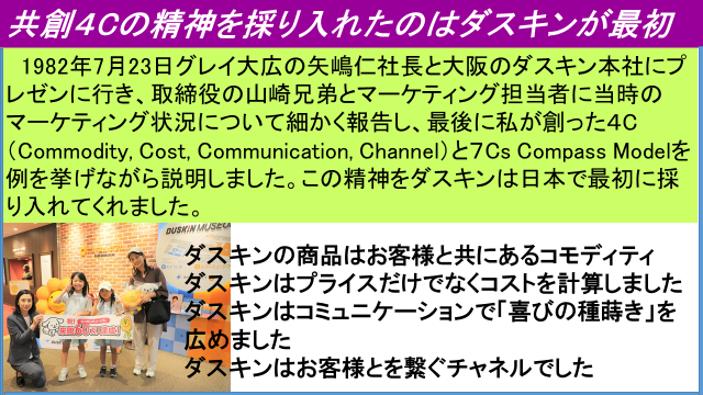 ShimizuJosai's tweet photo. ７Cs Compass Modelを日本企業で最初に採り入れてくれたのはダスキンです。1982年グレイ大広の矢嶋仁社長と大阪のダスキン本社にプレゼンに行きました。
＃ダスキン ＃近畿大 ＃城西大学 ＃早稲田大学 #慶應大学 ＃小泉進次郎 ＃辰巳ゆうと #電通 ＃カルビー ＃コモディイイダ ＃イオン ＃ウエルシア https://t.co/uc68k42RRY