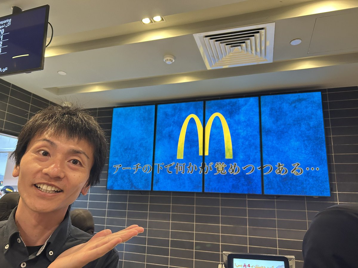 HaruKazu711's tweet image. サウジ🇸🇦のMcDonald🍔に日本語🤔🇯🇵
マックで何するんだろ😆⁉️
#Riyadh #サウジアラビア生活
