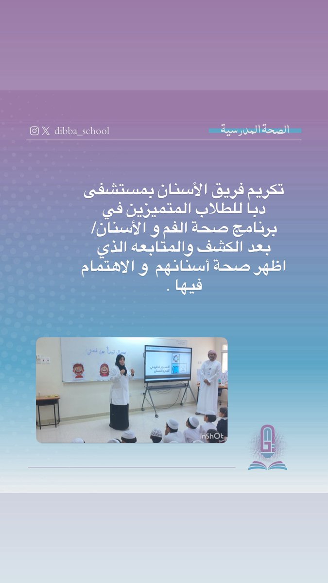 مدرسة دبا للتعليم الأساسي(١-٤) tweet media