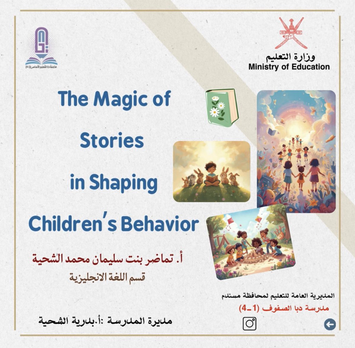 مدرسة دبا للتعليم الأساسي(١-٤) tweet media