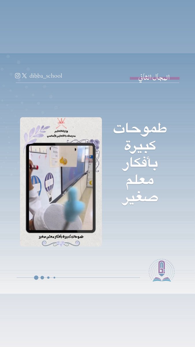 مدرسة دبا للتعليم الأساسي(١-٤) tweet media